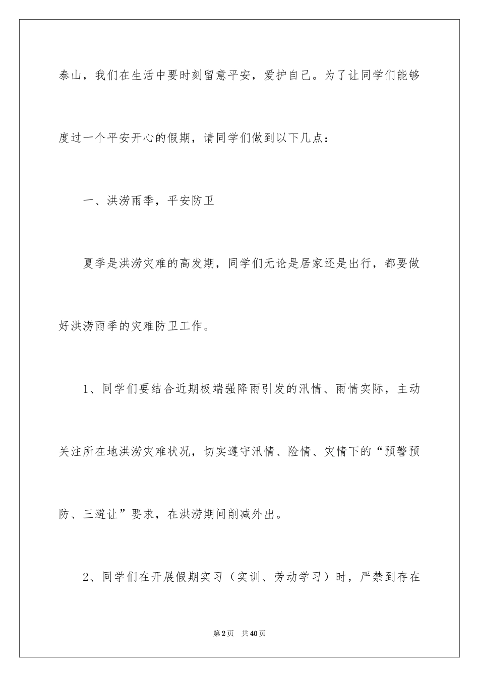 2024学院通知_17_第2页