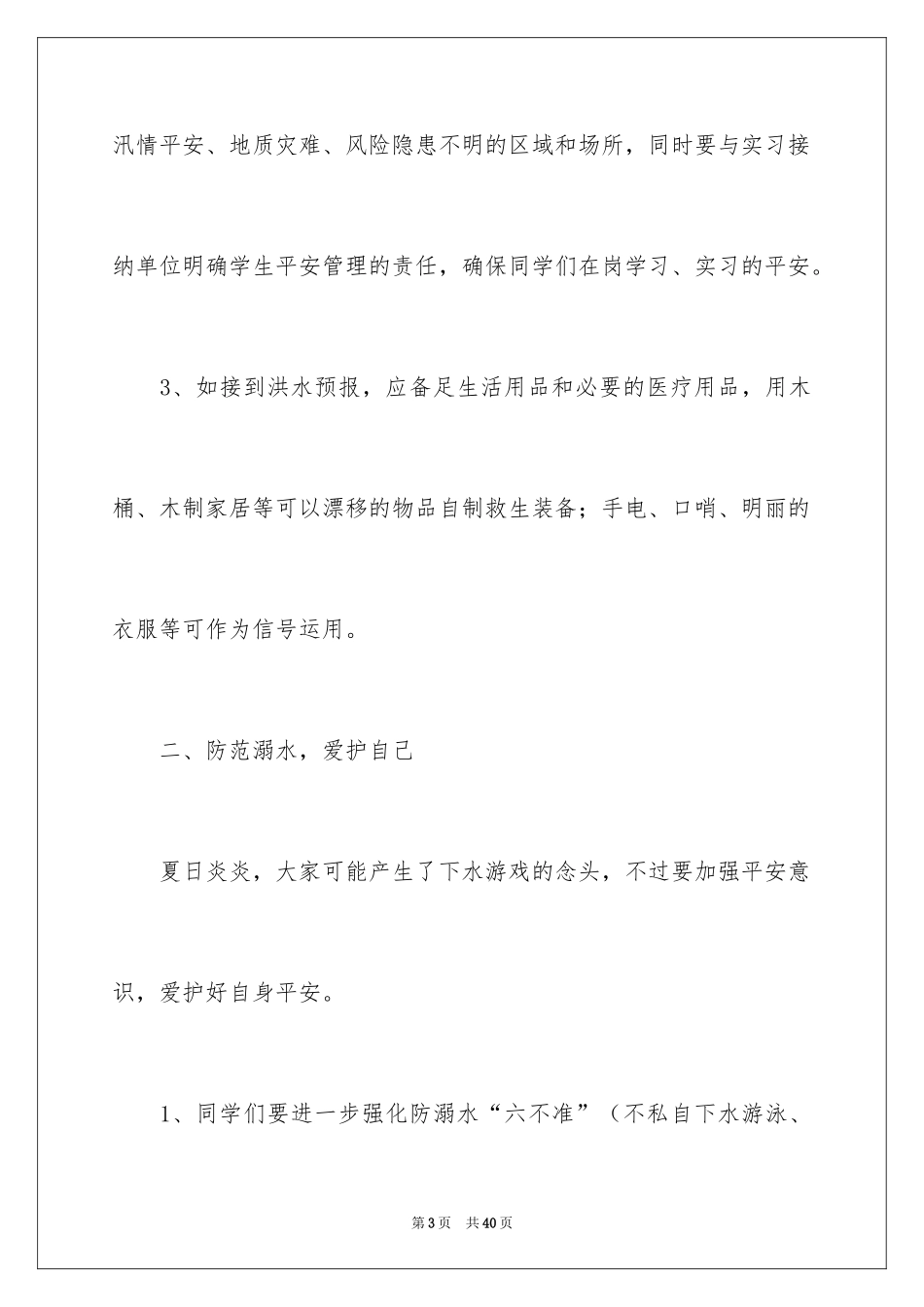 2024学院通知_17_第3页