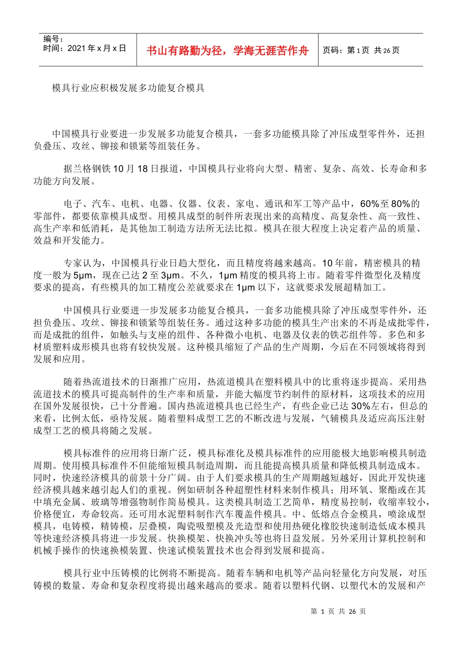 折弯模具设计_第1页