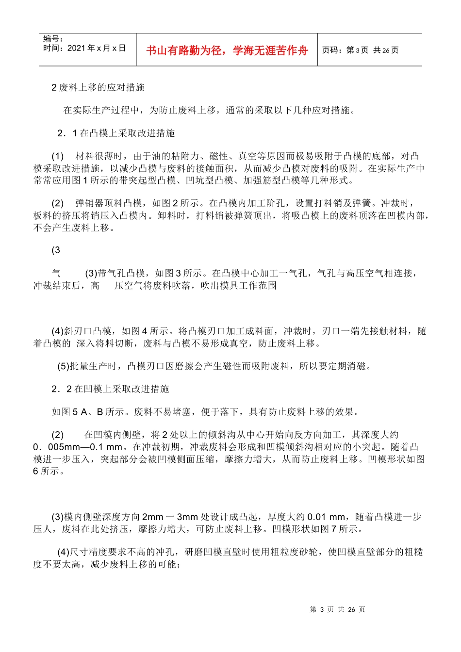 折弯模具设计_第3页