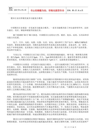 折弯模具设计