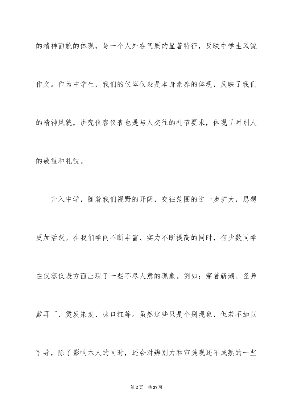 2024中学生演讲稿_1589_第2页