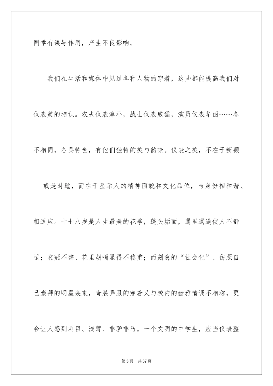 2024中学生演讲稿_1589_第3页