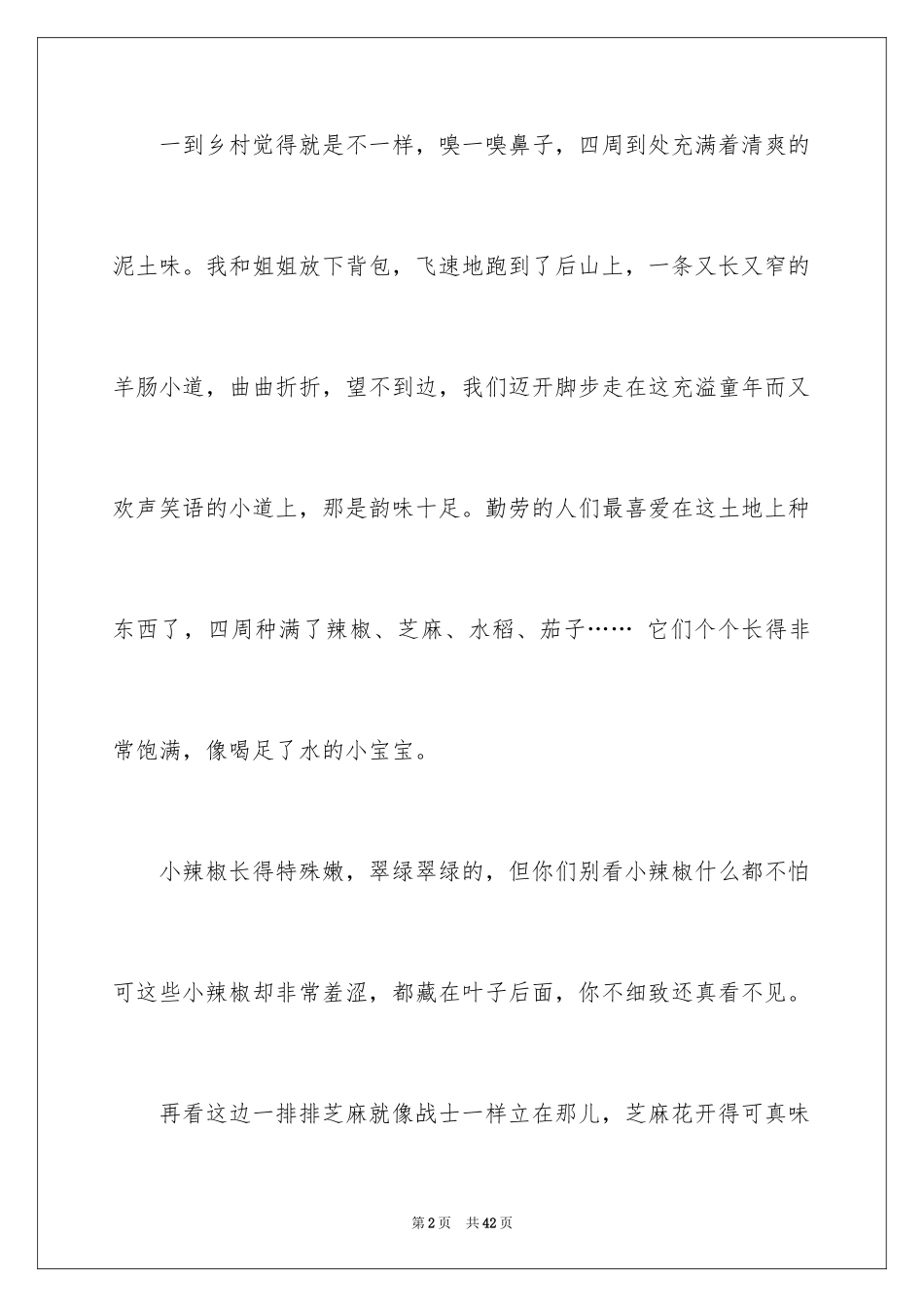 2024乡村写景作文_2_第2页