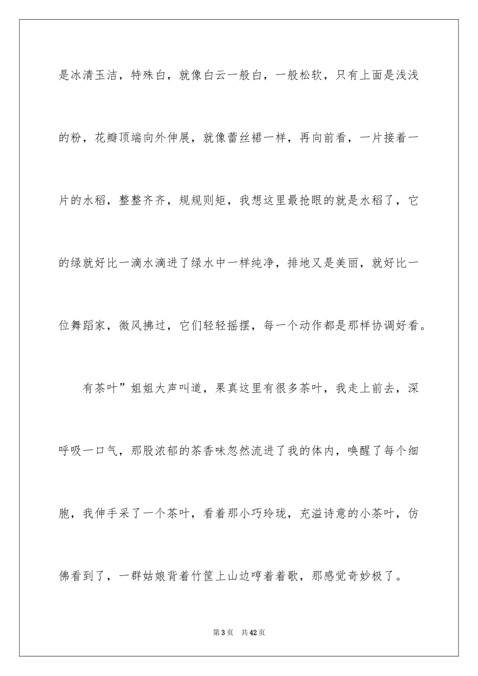 2024乡村写景作文_2_第3页