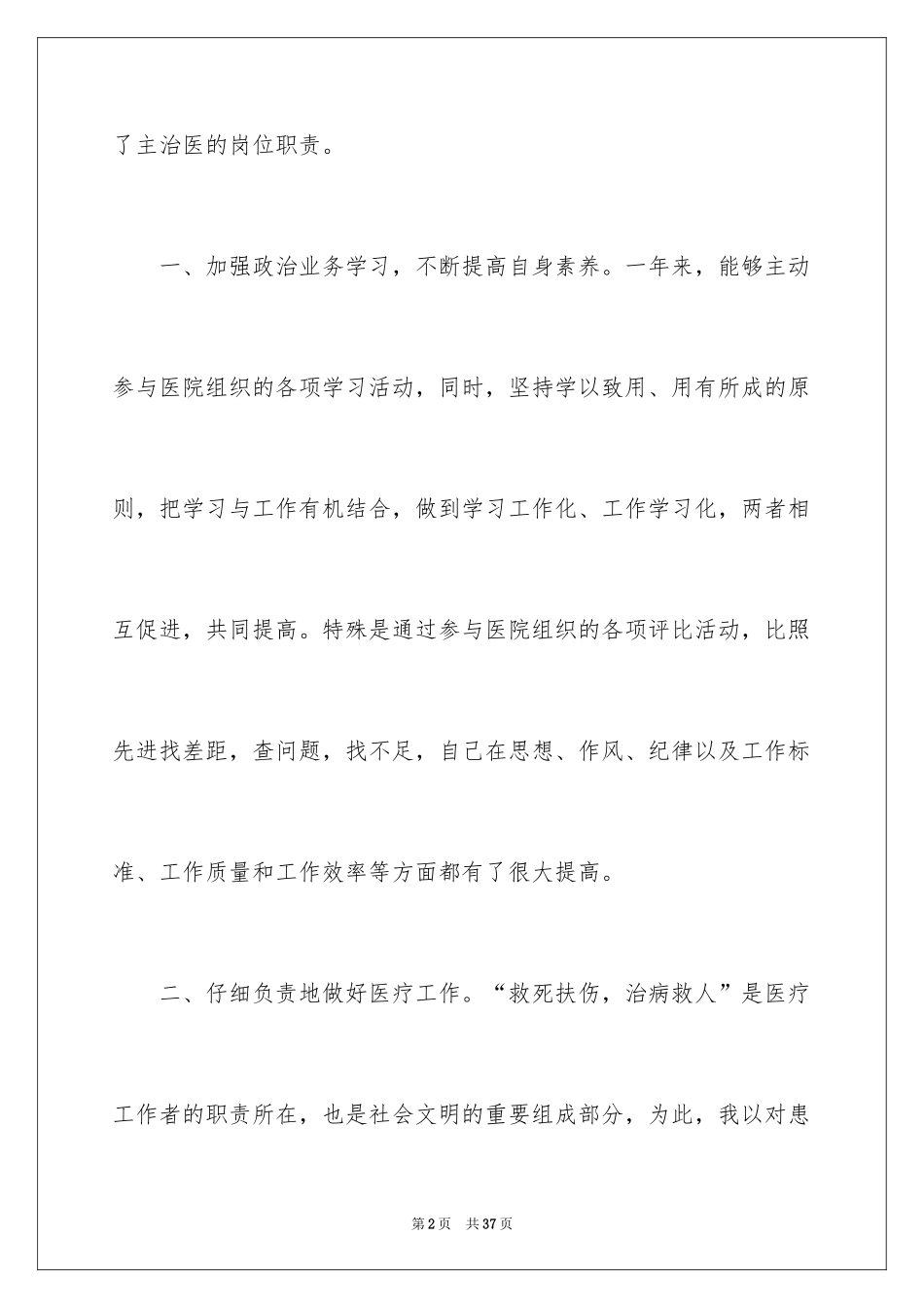 2024医生年度考核述职报告_第2页