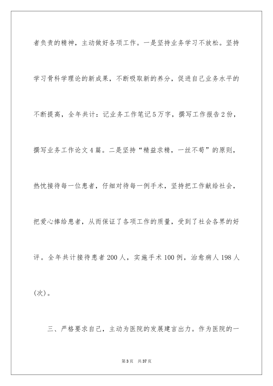 2024医生年度考核述职报告_第3页