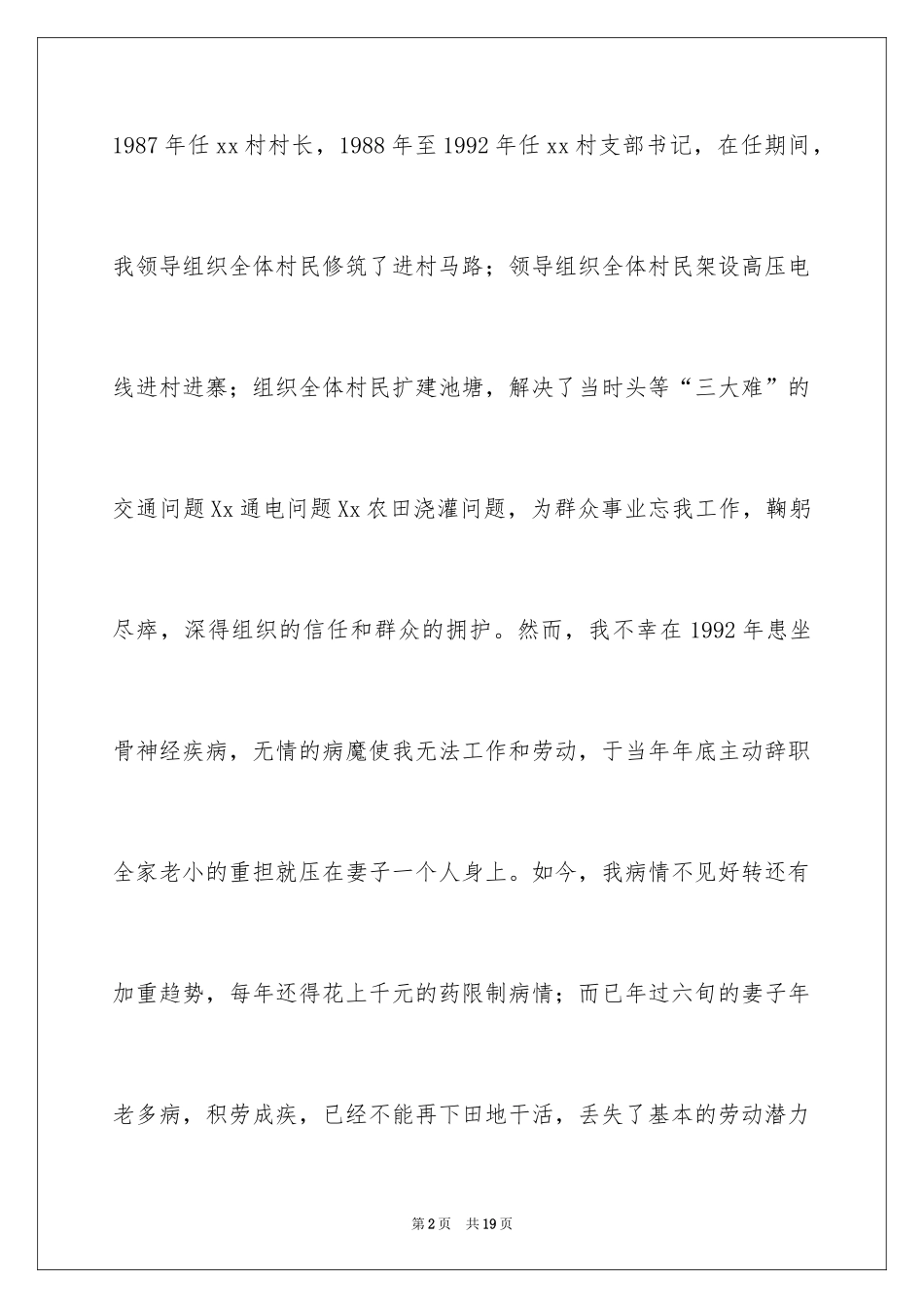 2024农村贫困户申请书_16_第2页