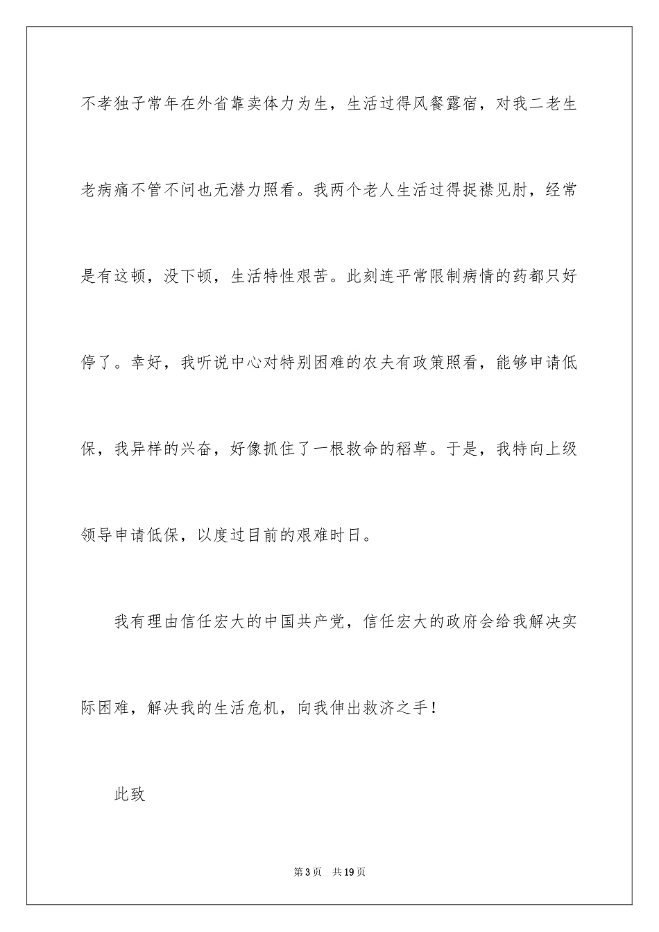 2024农村贫困户申请书_16_第3页