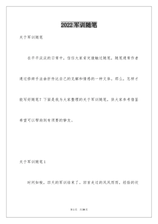 2024军训随笔