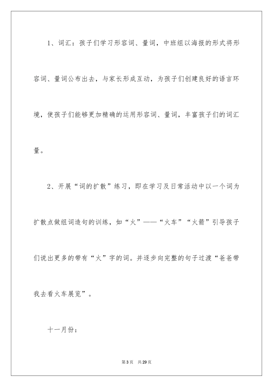 2024学期教学计划中班_30_第3页