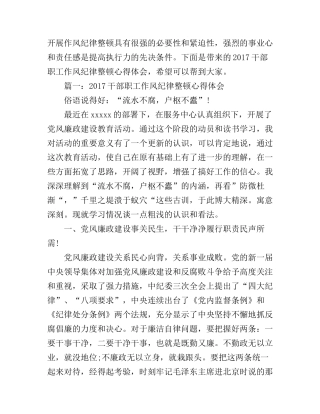 2017干部职工作风纪律整顿心得体会3篇_干部职工作风纪律整顿活动心得体会