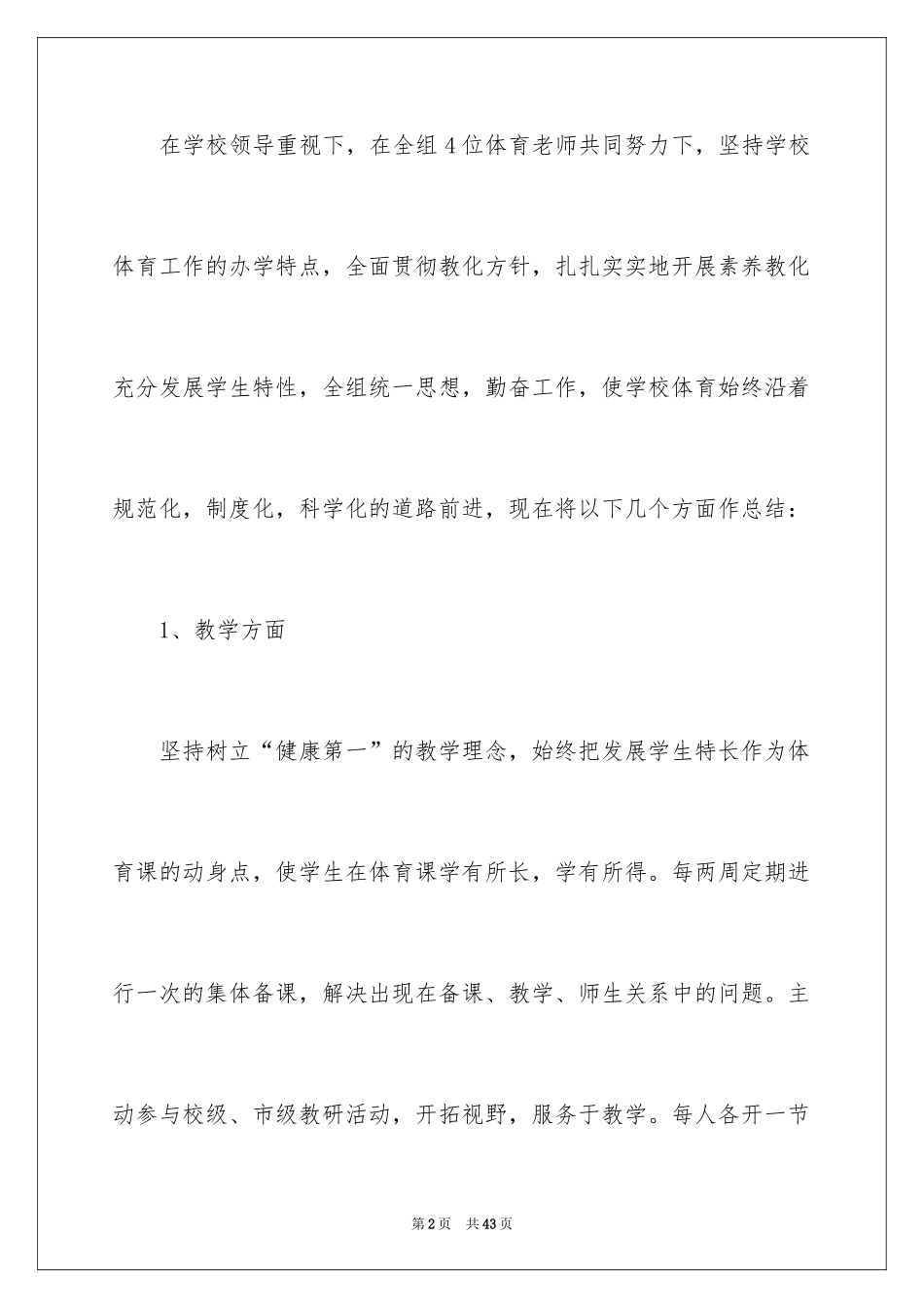 2024中学体育教研组工作总结_第2页