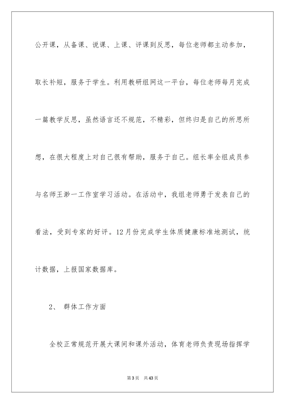 2024中学体育教研组工作总结_第3页