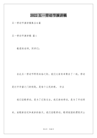 2024五一劳动节演讲稿_297