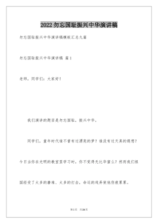 2024勿忘国耻振兴中华演讲稿_107