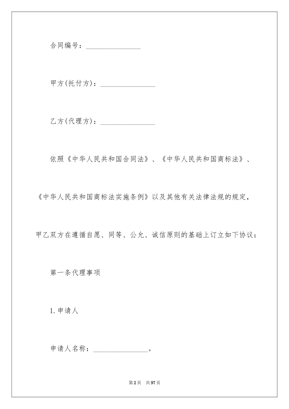 2024商标代理合同_第2页