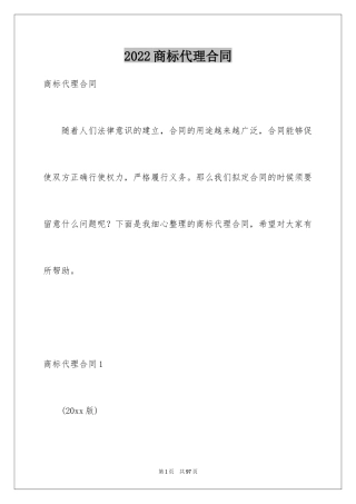 2024商标代理合同