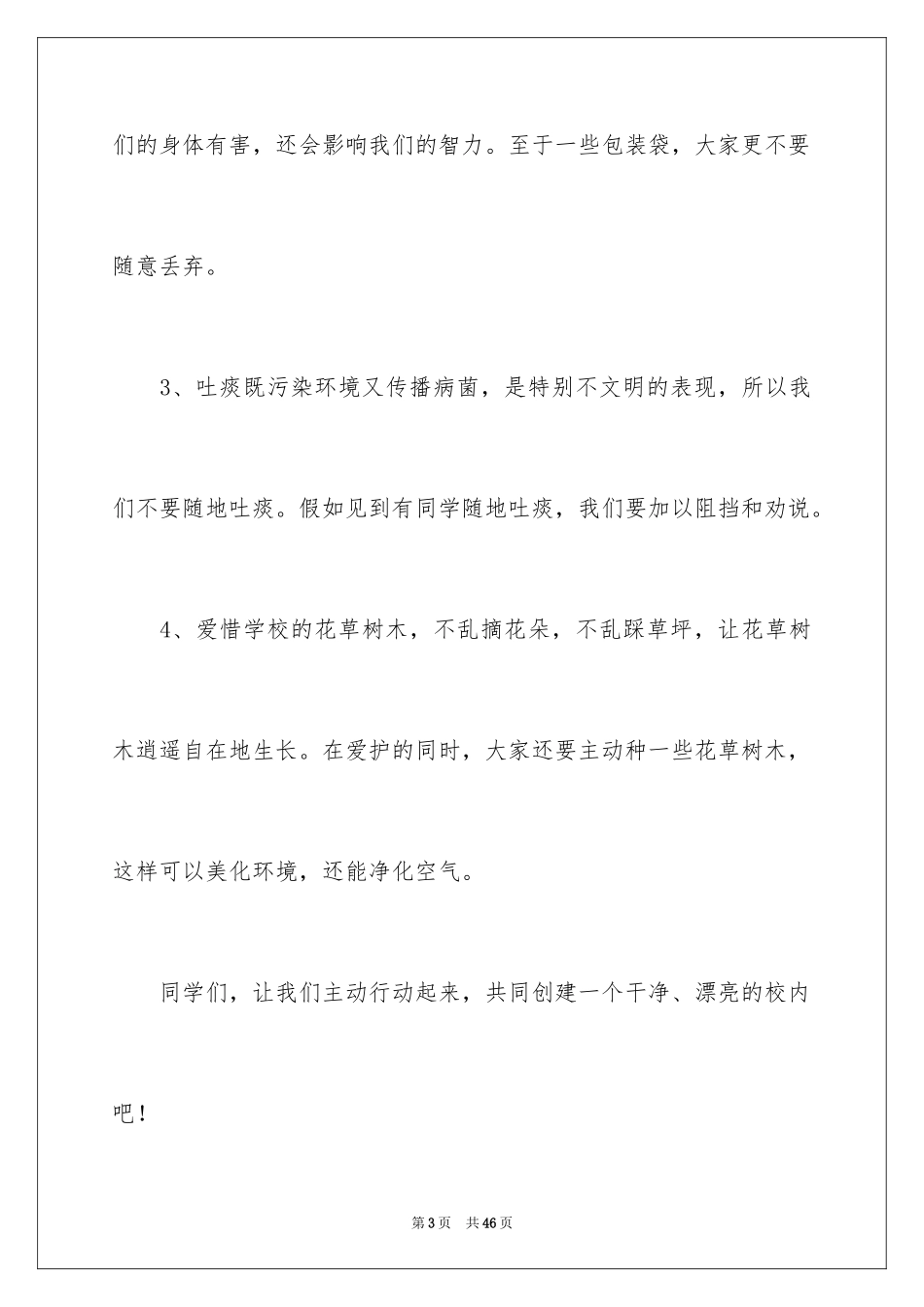 2024保护环境的建议书_179_第3页