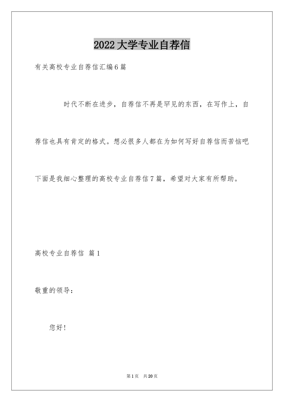 2024大学专业自荐信_16_第1页