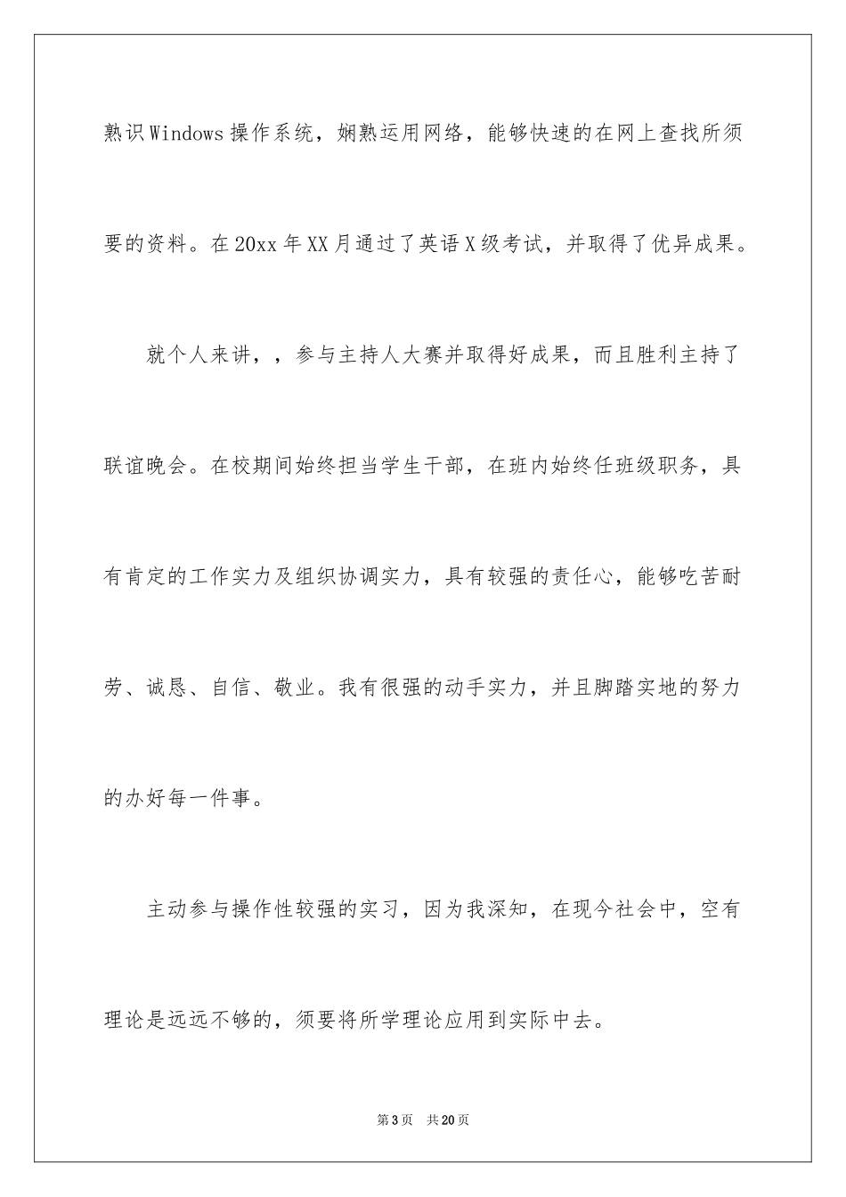 2024大学专业自荐信_16_第3页