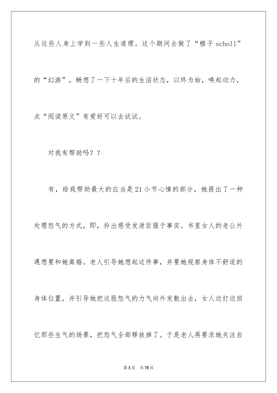 2024《遇见未知的自己》读书笔记_5_第3页
