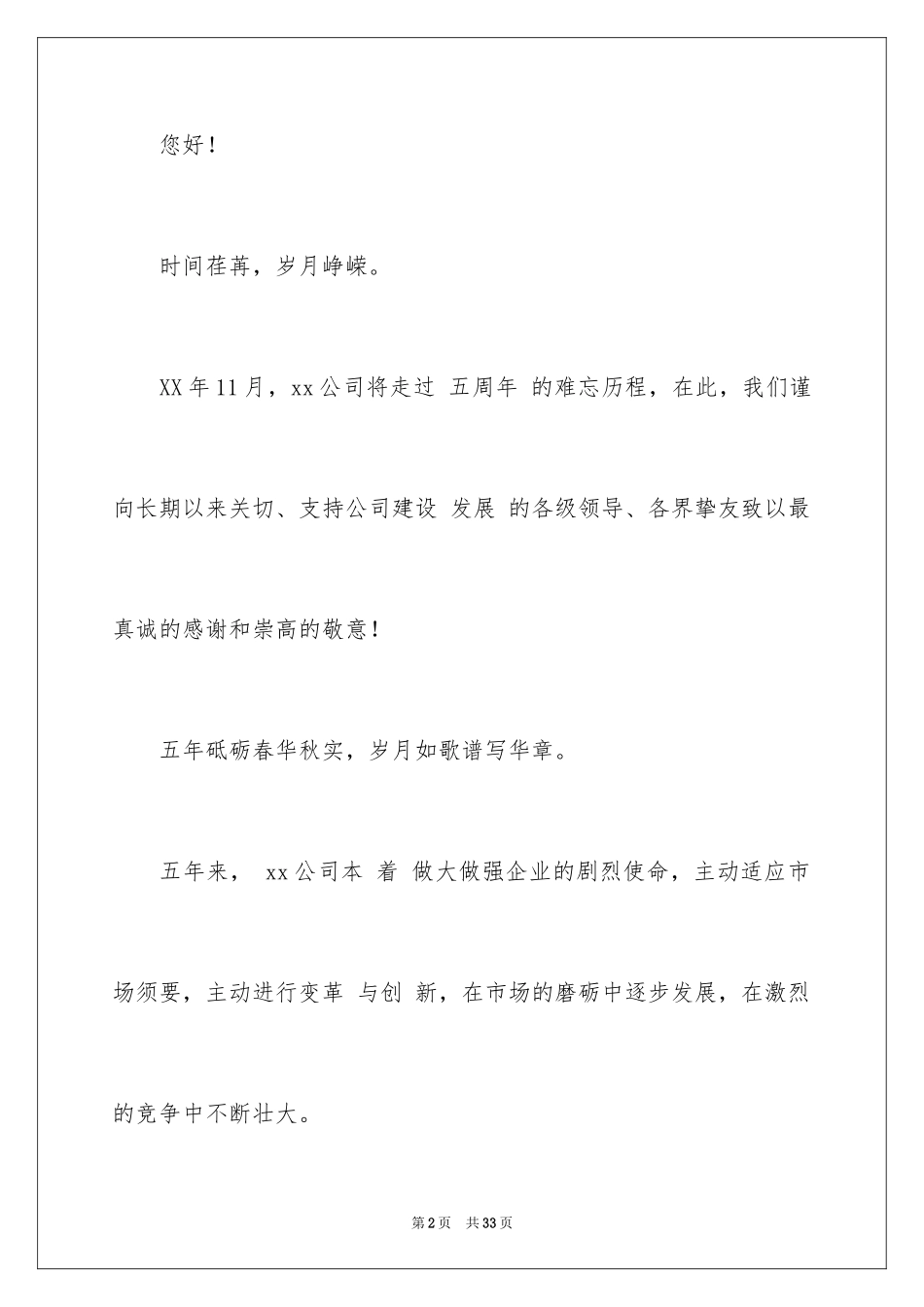 2024公司庆典邀请函_6_第2页