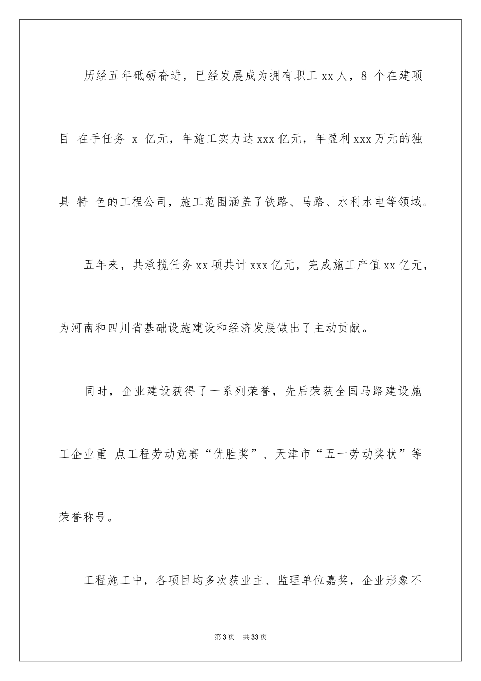 2024公司庆典邀请函_6_第3页