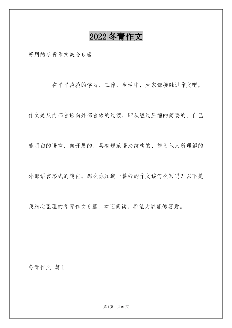 2024冬青作文_4_第1页