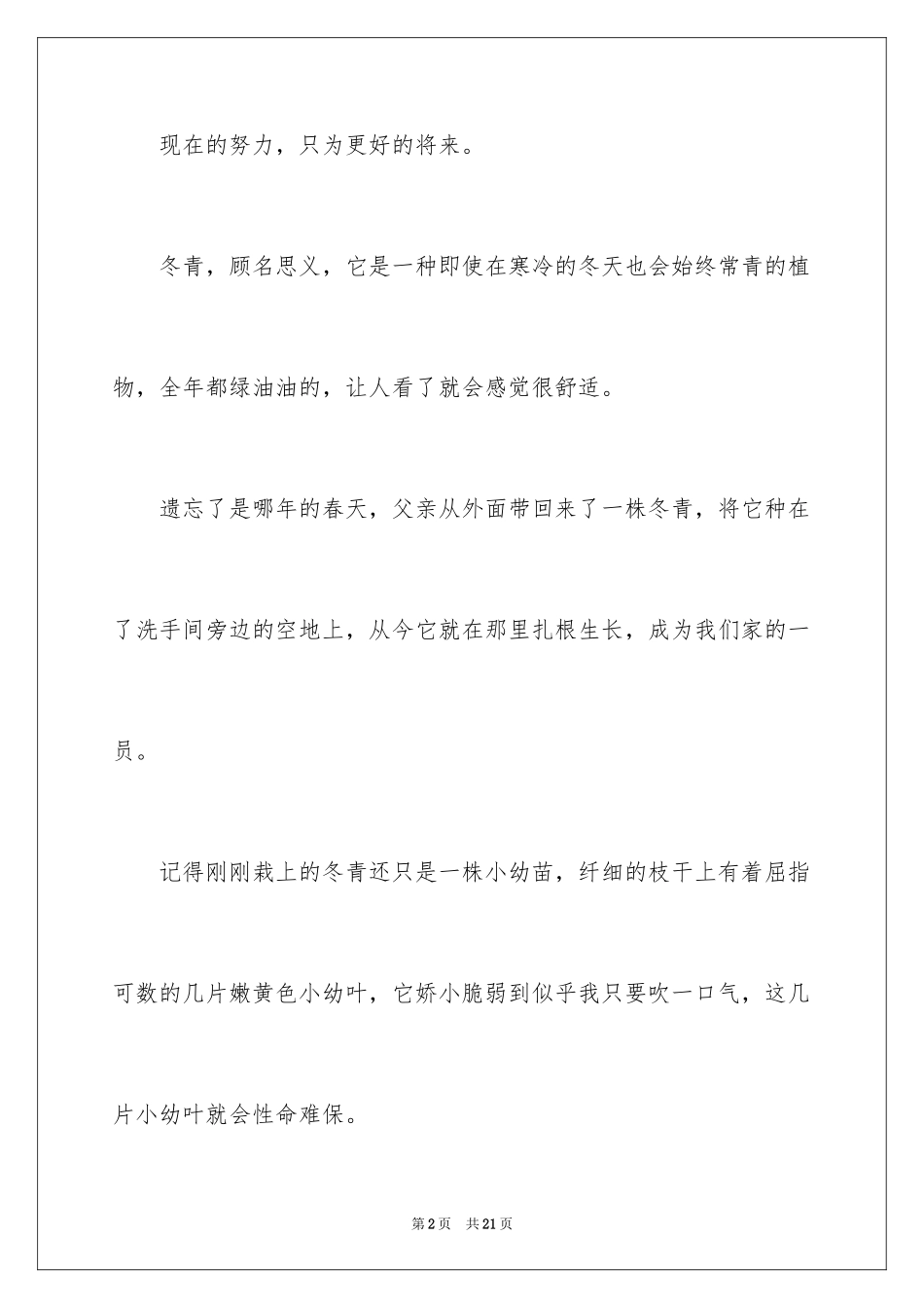 2024冬青作文_4_第2页