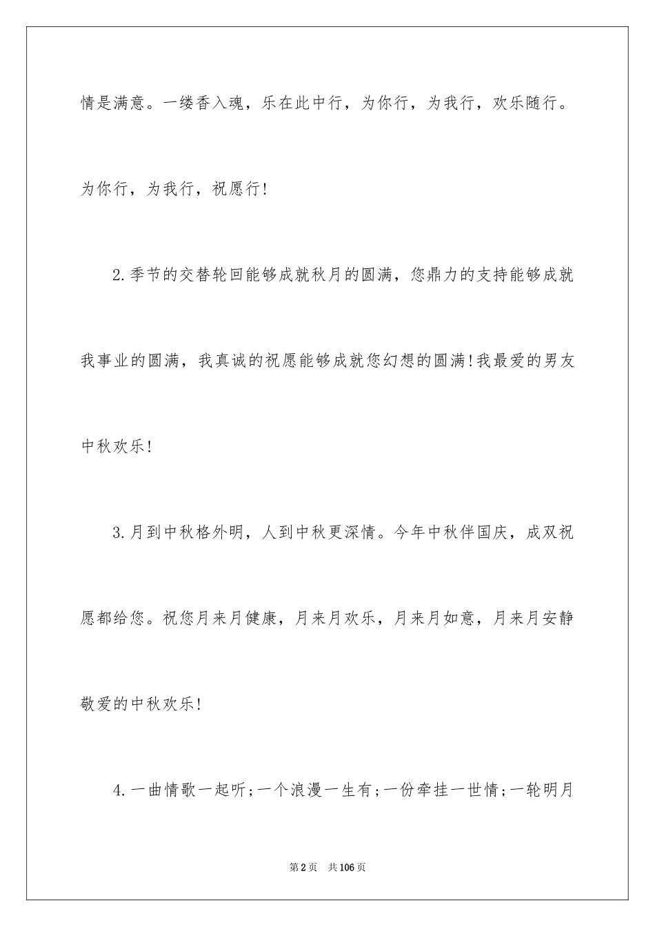 2024中秋佳节贺词_第2页