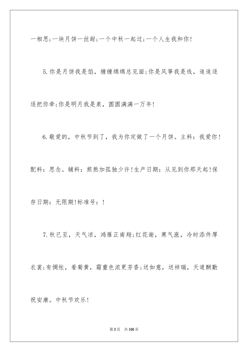 2024中秋佳节贺词_第3页