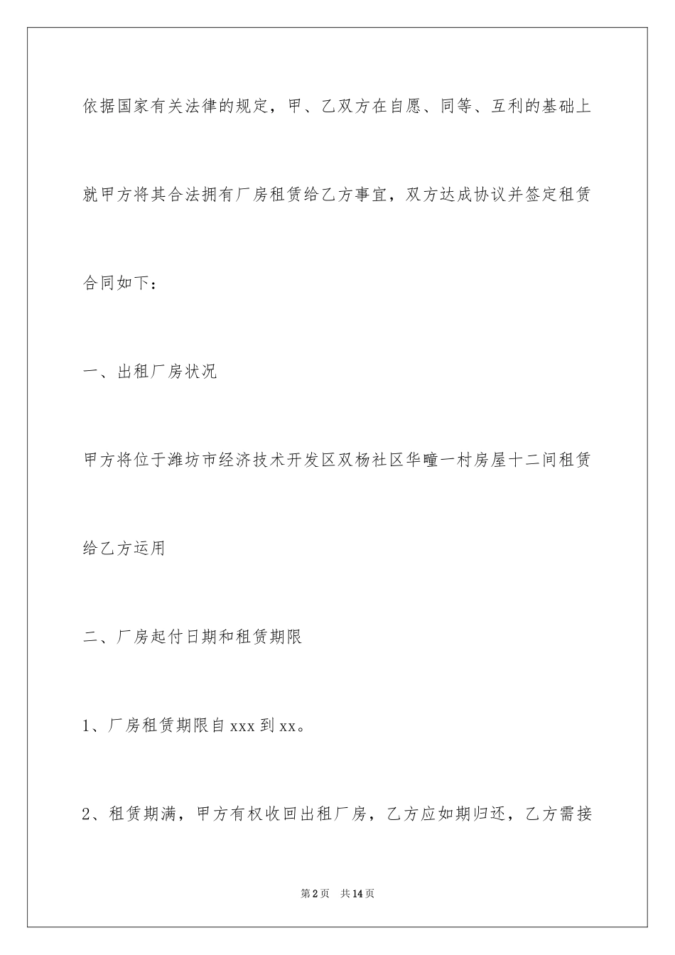 2024厂房租赁合同_75_第2页