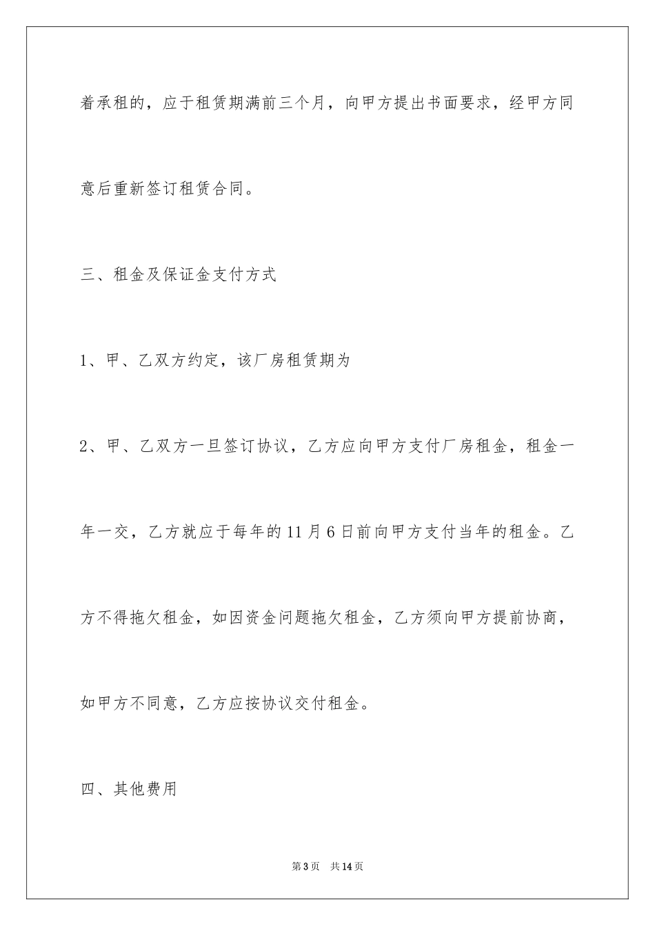 2024厂房租赁合同_75_第3页