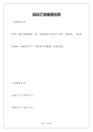 2024厂房租赁合同_75