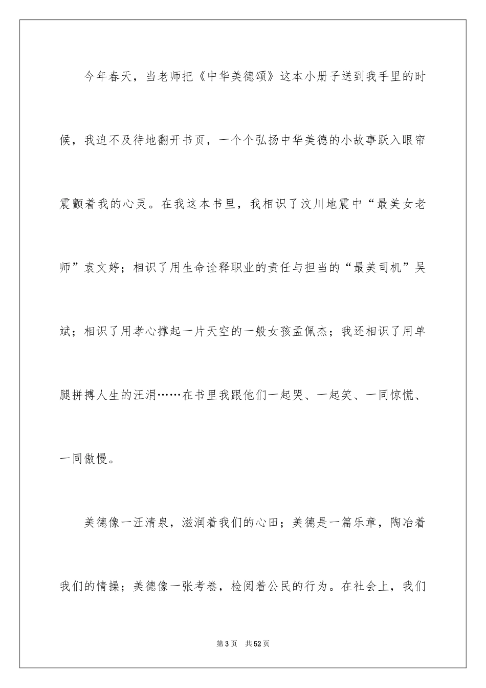 2024中华美德颂演讲稿_7_第3页