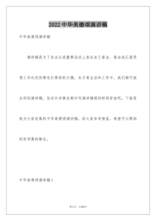 2024中华美德颂演讲稿_7