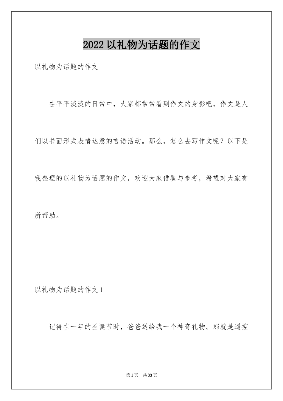 2024以礼物为话题的作文_7_第1页