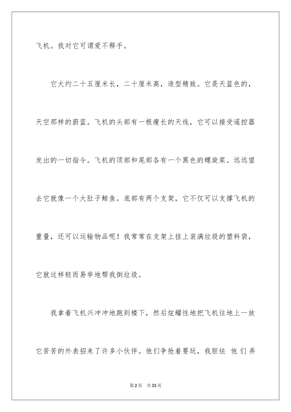 2024以礼物为话题的作文_7_第2页