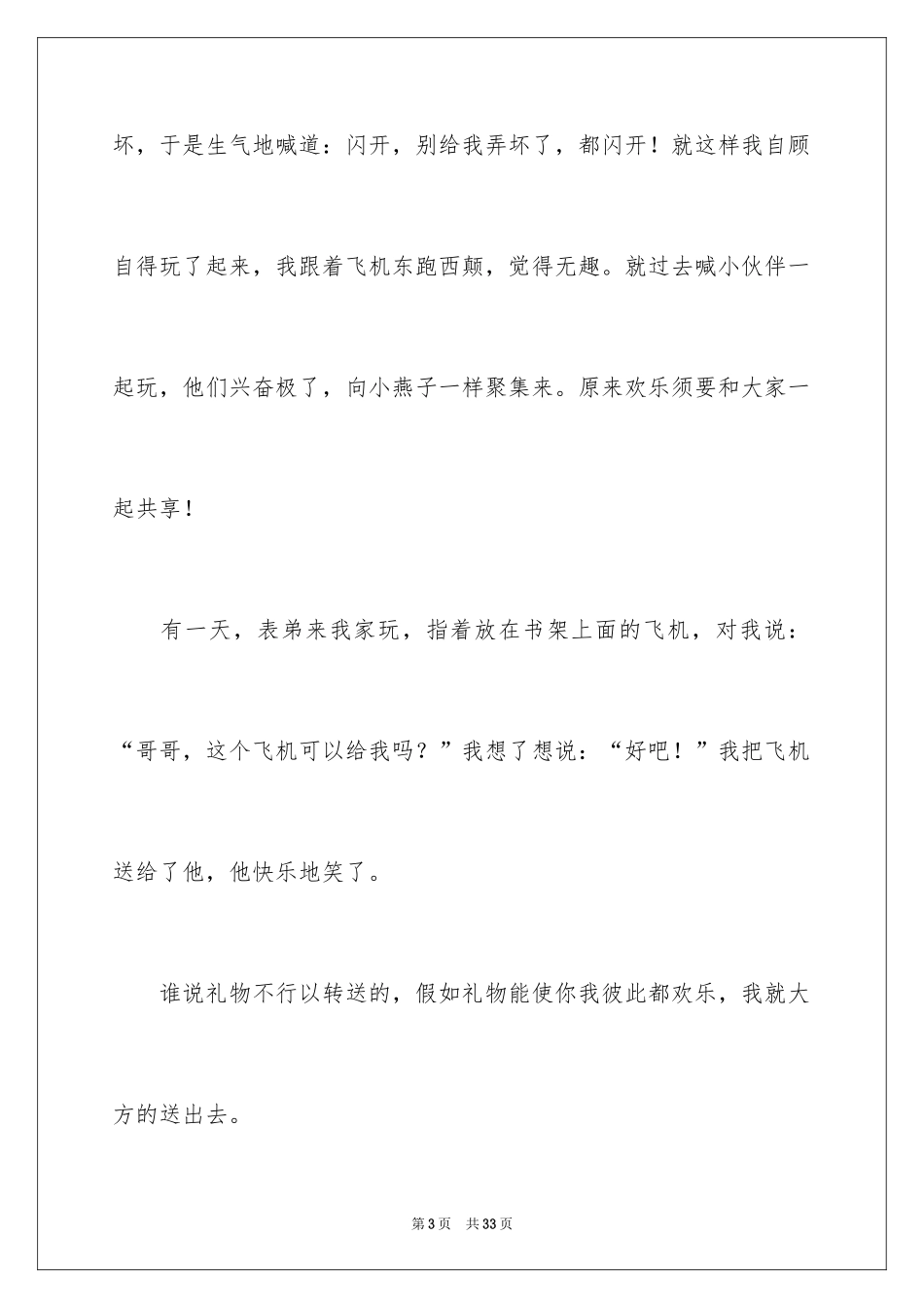 2024以礼物为话题的作文_7_第3页