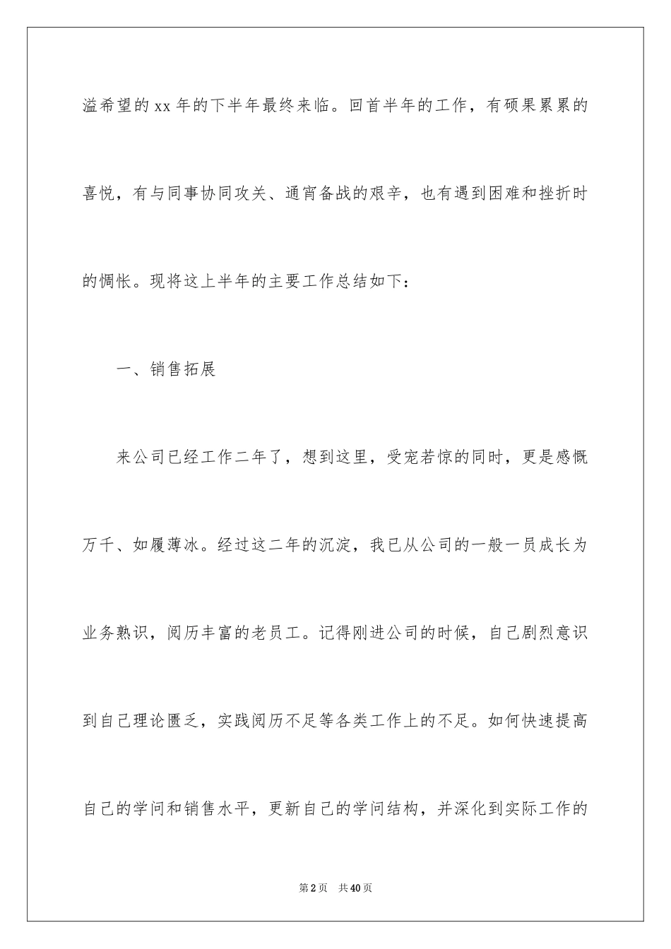 2024季度个人工作总结_50_第2页