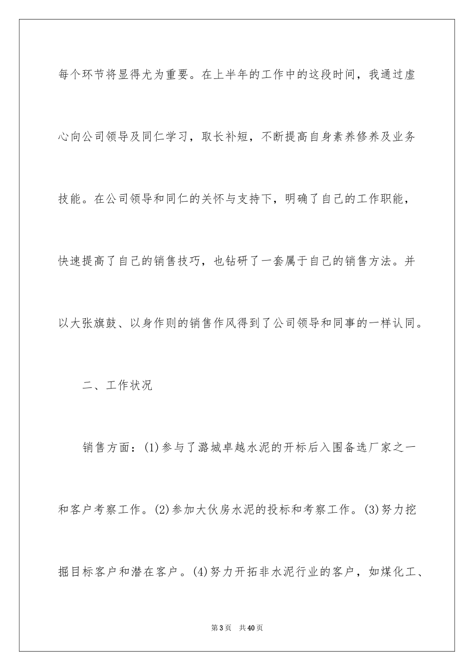 2024季度个人工作总结_50_第3页