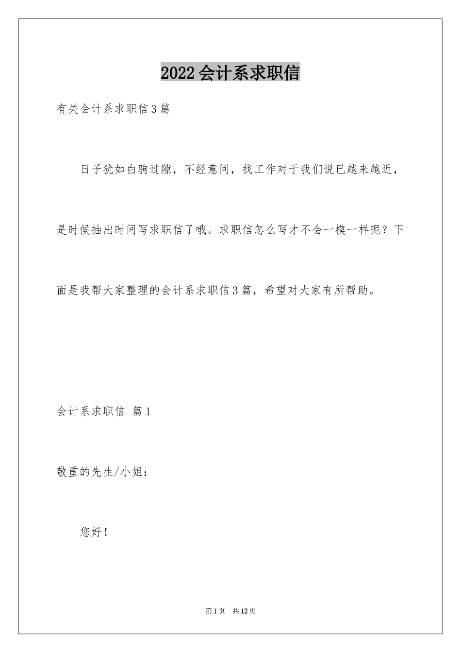 2024会计系求职信_20_第1页