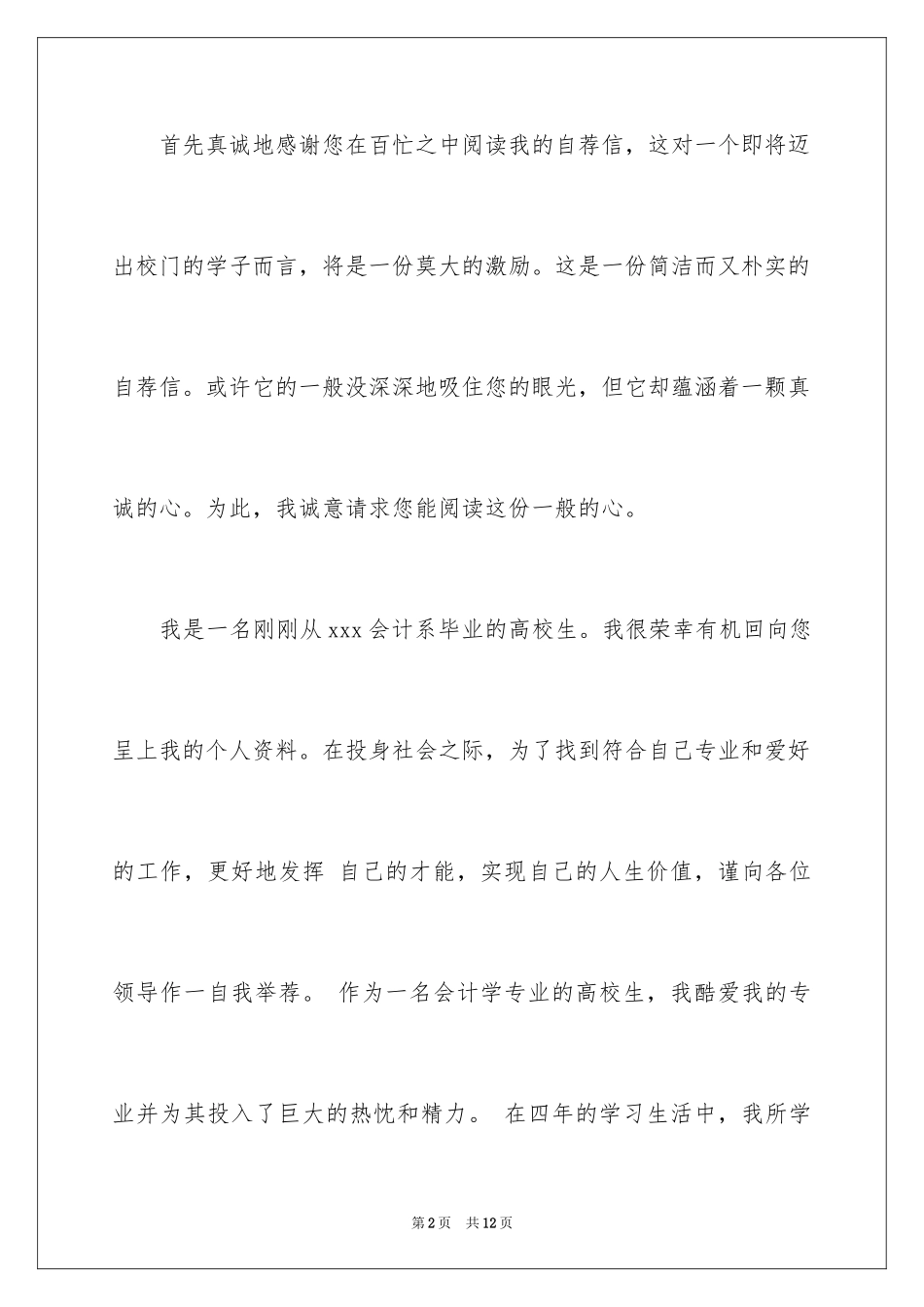 2024会计系求职信_20_第2页