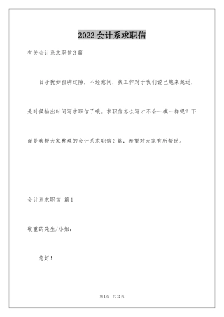 2024会计系求职信_20