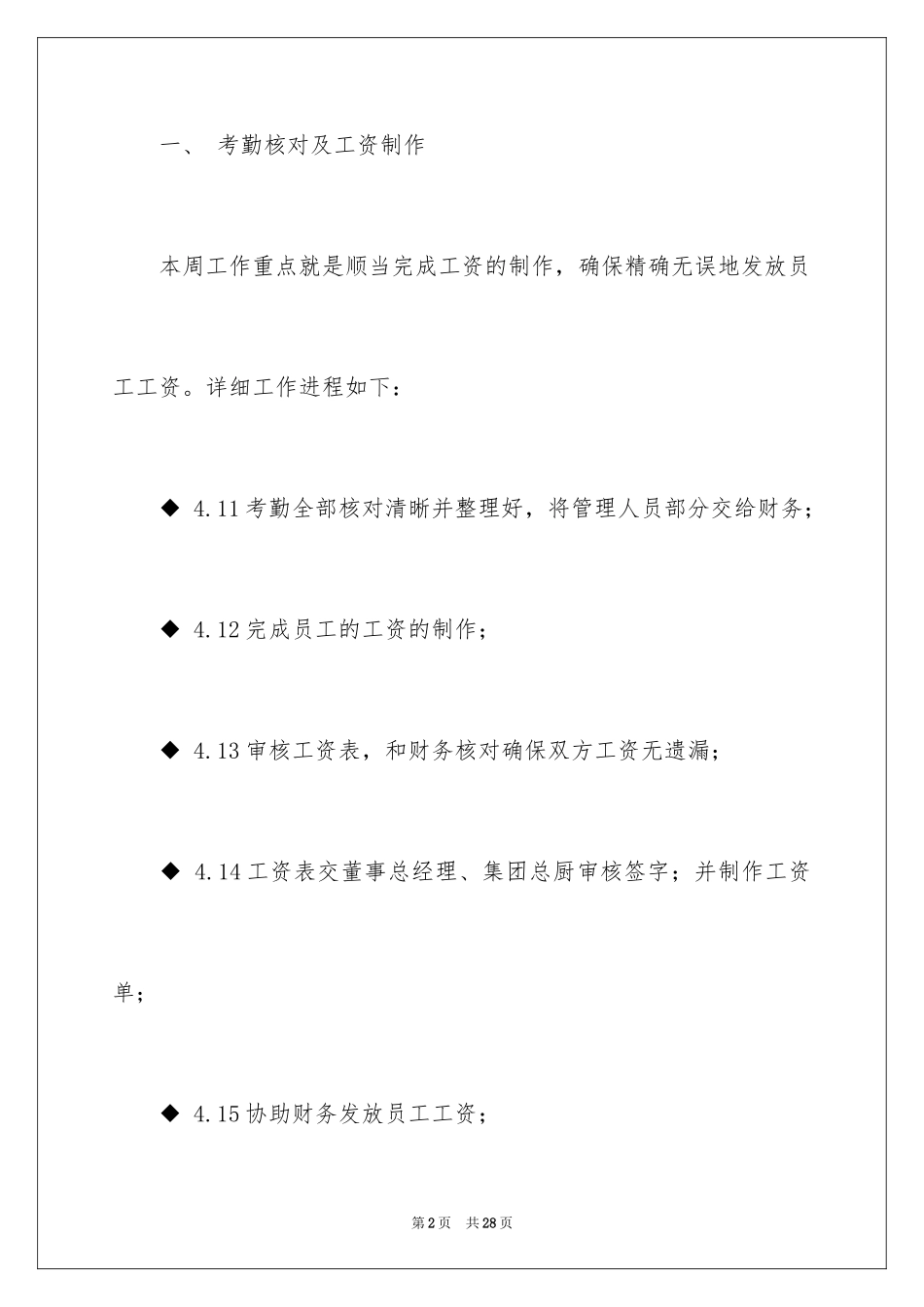 2024人事部周工作计划_3_第2页