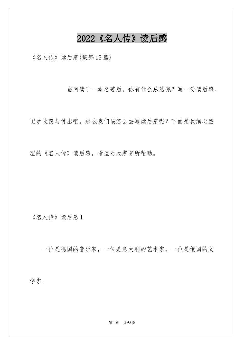 2024《名人传》读后感_21_第1页