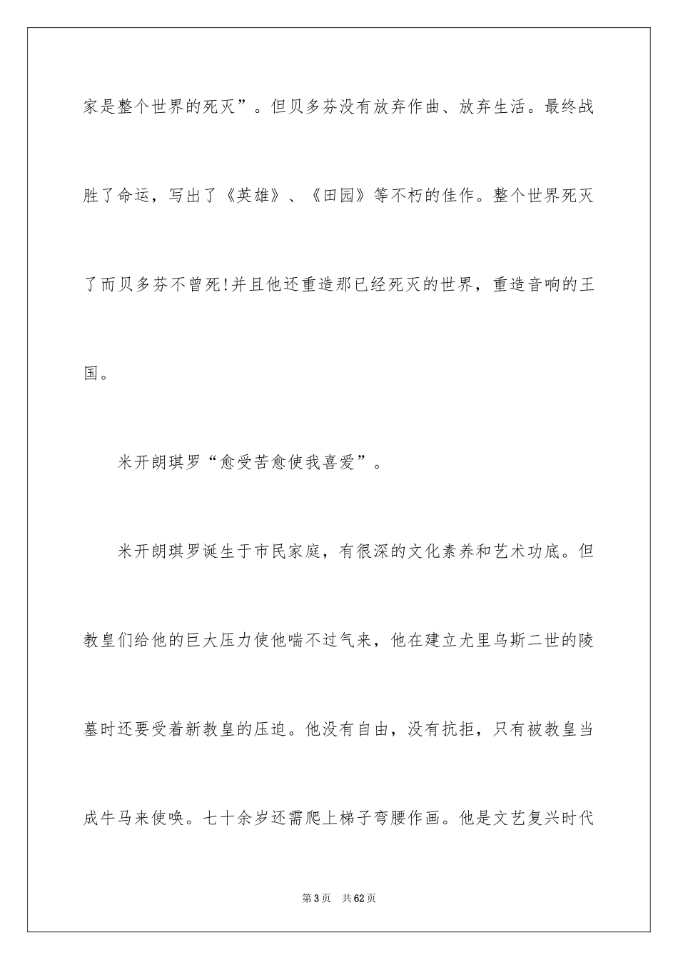 2024《名人传》读后感_21_第3页