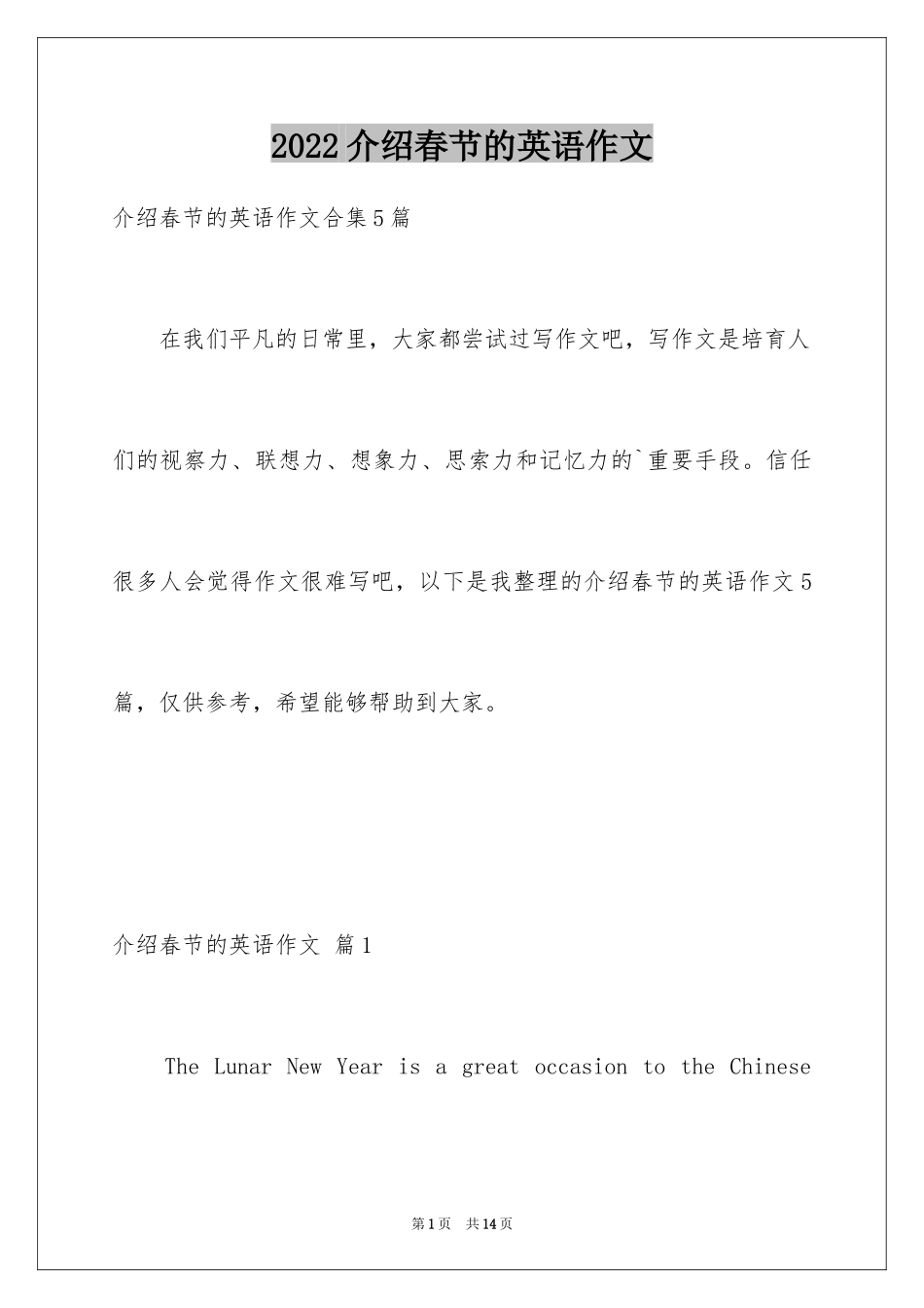 2024介绍春节的英语作文_26_第1页