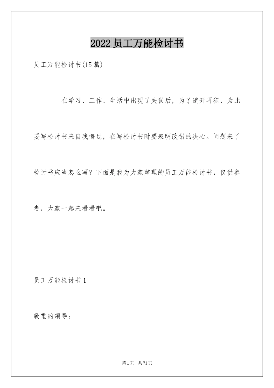 2024员工万能检讨书_2_第1页